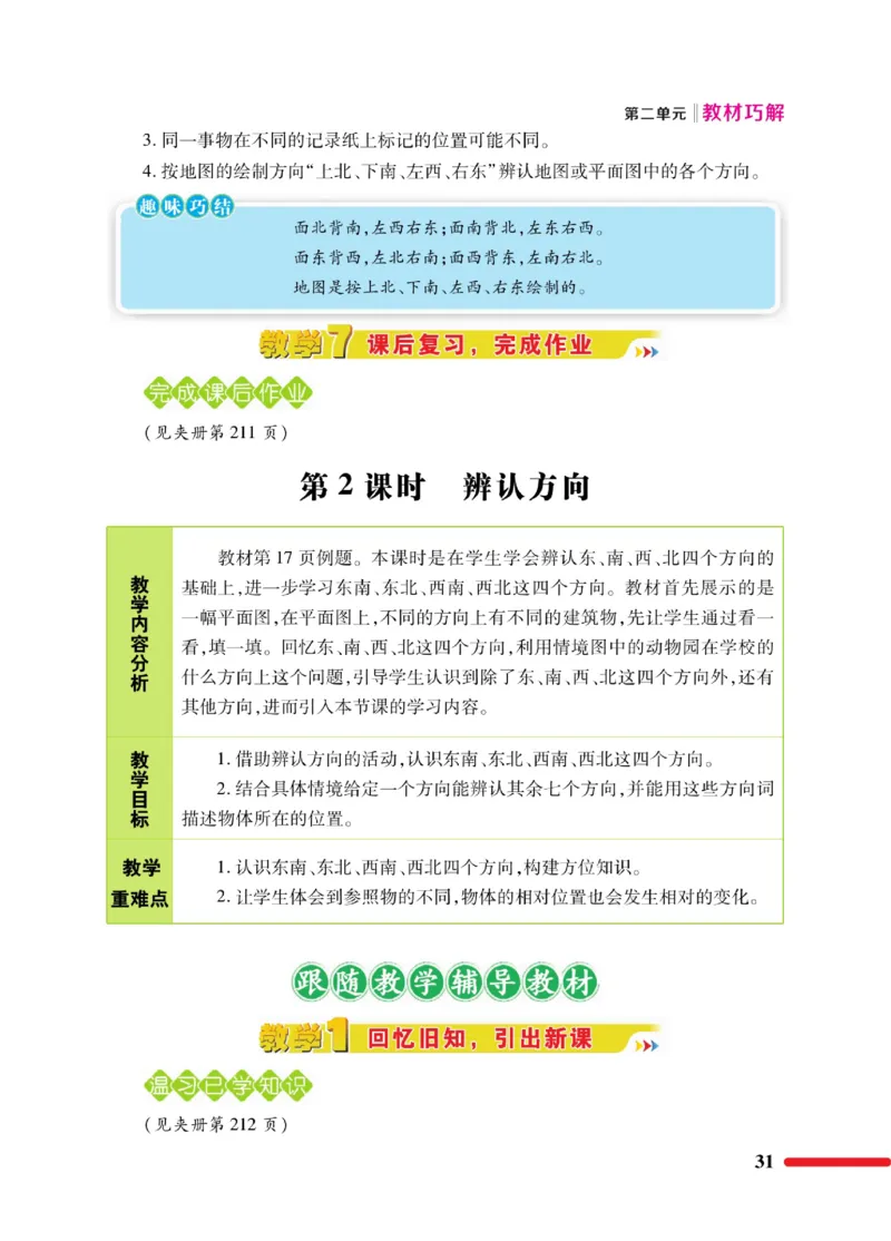 《巧学蛙教材巧解》数学2年级下册（BS）_二年级上下册资料_小学二年级学习资料-25年更新版_2-04、小学二年级数学下册_2-4-2、练习题、作业、试题、试卷_北师大版_电子册类