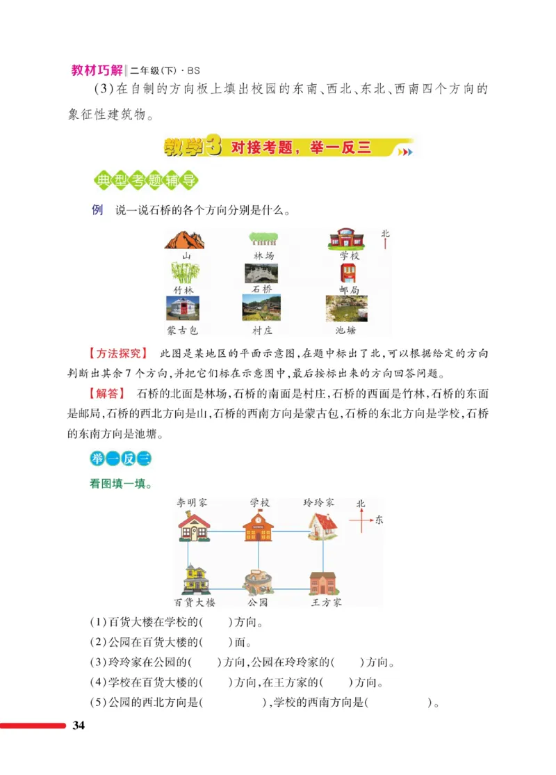 《巧学蛙教材巧解》数学2年级下册（BS）_二年级上下册资料_小学二年级学习资料-25年更新版_2-04、小学二年级数学下册_2-4-2、练习题、作业、试题、试卷_北师大版_电子册类