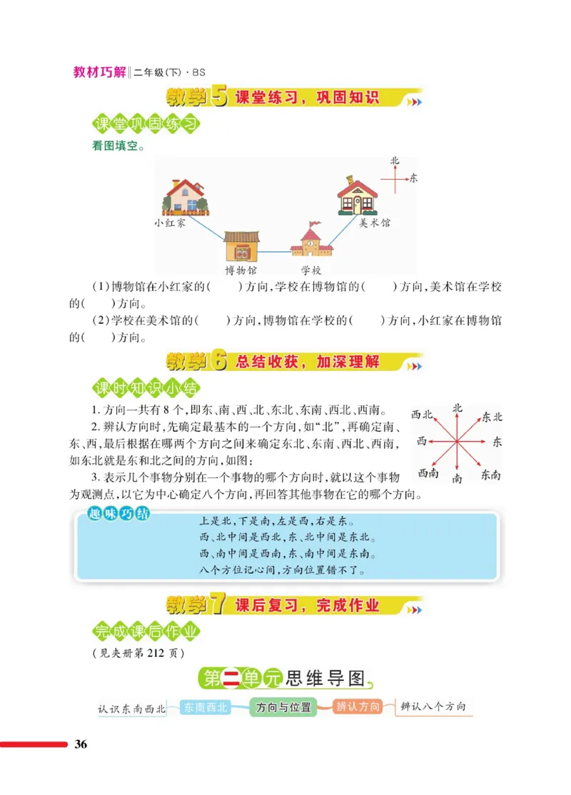 《巧学蛙教材巧解》数学2年级下册（BS）_二年级上下册资料_小学二年级学习资料-25年更新版_2-04、小学二年级数学下册_2-4-2、练习题、作业、试题、试卷_北师大版_电子册类