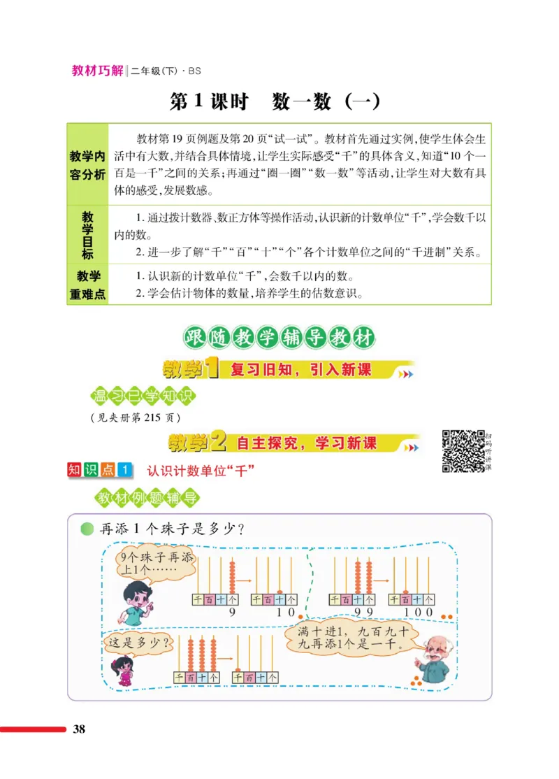 《巧学蛙教材巧解》数学2年级下册（BS）_二年级上下册资料_小学二年级学习资料-25年更新版_2-04、小学二年级数学下册_2-4-2、练习题、作业、试题、试卷_北师大版_电子册类
