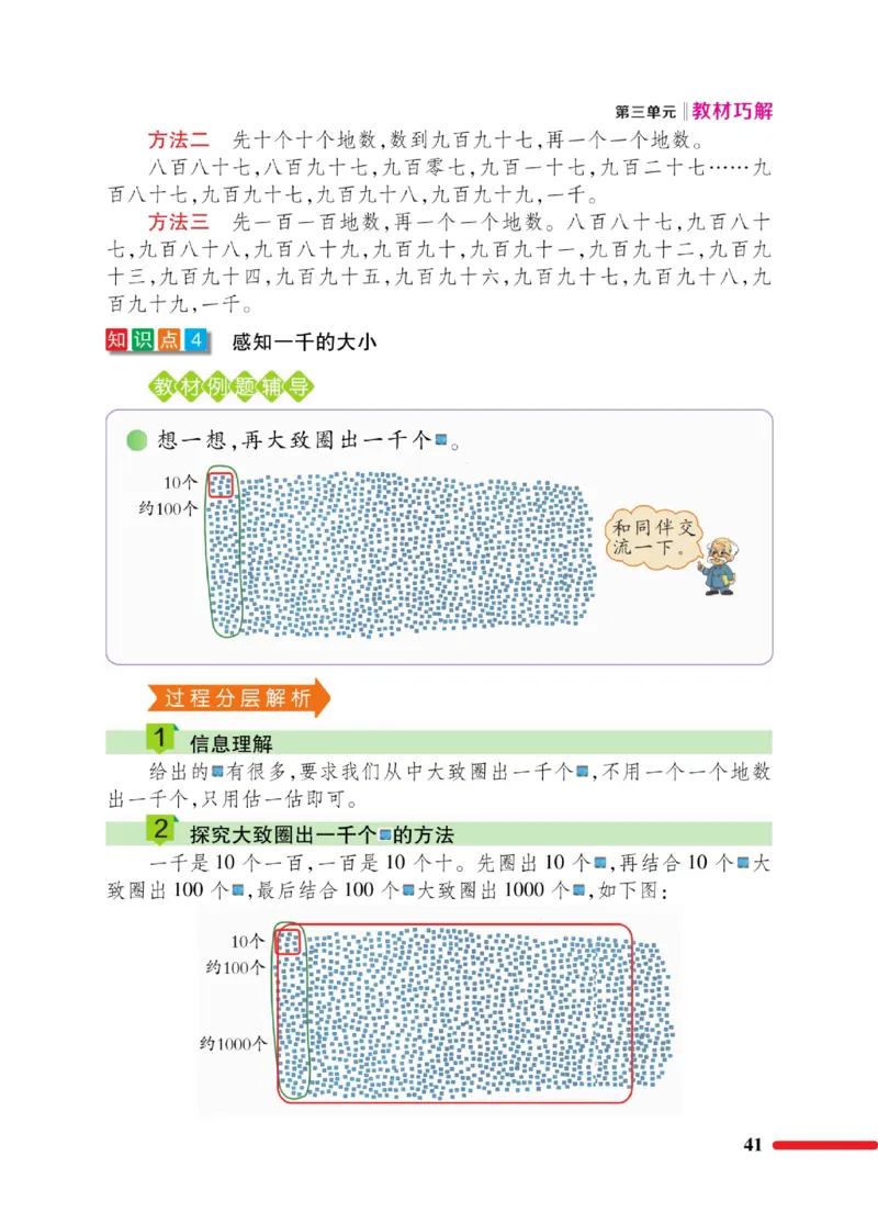 《巧学蛙教材巧解》数学2年级下册（BS）_二年级上下册资料_小学二年级学习资料-25年更新版_2-04、小学二年级数学下册_2-4-2、练习题、作业、试题、试卷_北师大版_电子册类