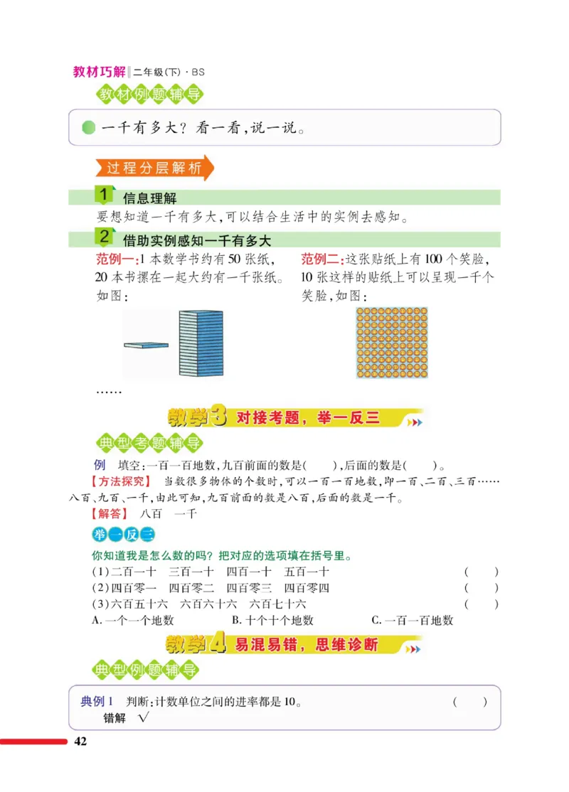 《巧学蛙教材巧解》数学2年级下册（BS）_二年级上下册资料_小学二年级学习资料-25年更新版_2-04、小学二年级数学下册_2-4-2、练习题、作业、试题、试卷_北师大版_电子册类