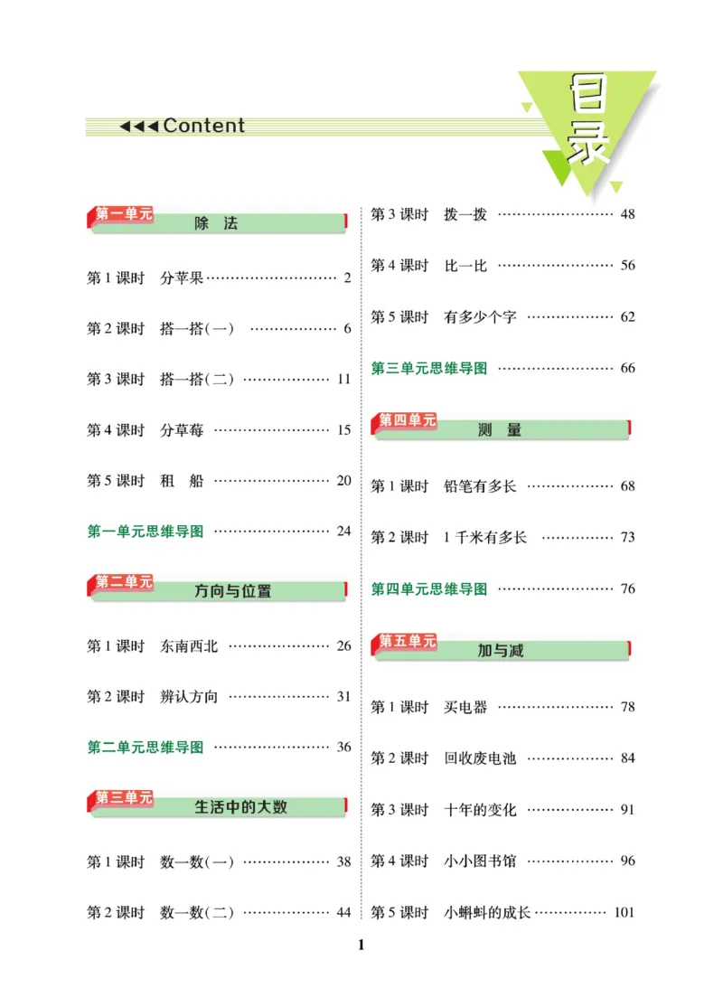《巧学蛙教材巧解》数学2年级下册（BS）_二年级上下册资料_小学二年级学习资料-25年更新版_2-04、小学二年级数学下册_2-4-2、练习题、作业、试题、试卷_北师大版_电子册类
