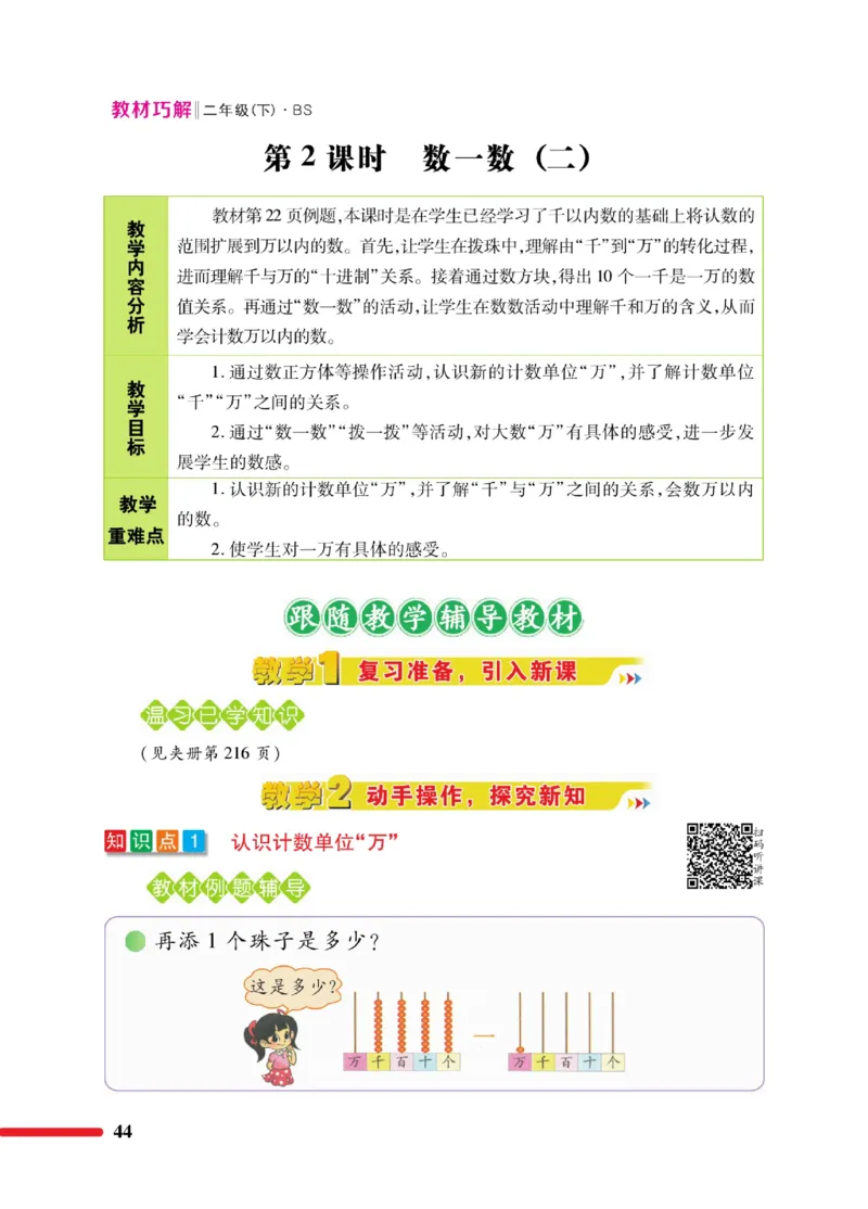 《巧学蛙教材巧解》数学2年级下册（BS）_二年级上下册资料_小学二年级学习资料-25年更新版_2-04、小学二年级数学下册_2-4-2、练习题、作业、试题、试卷_北师大版_电子册类
