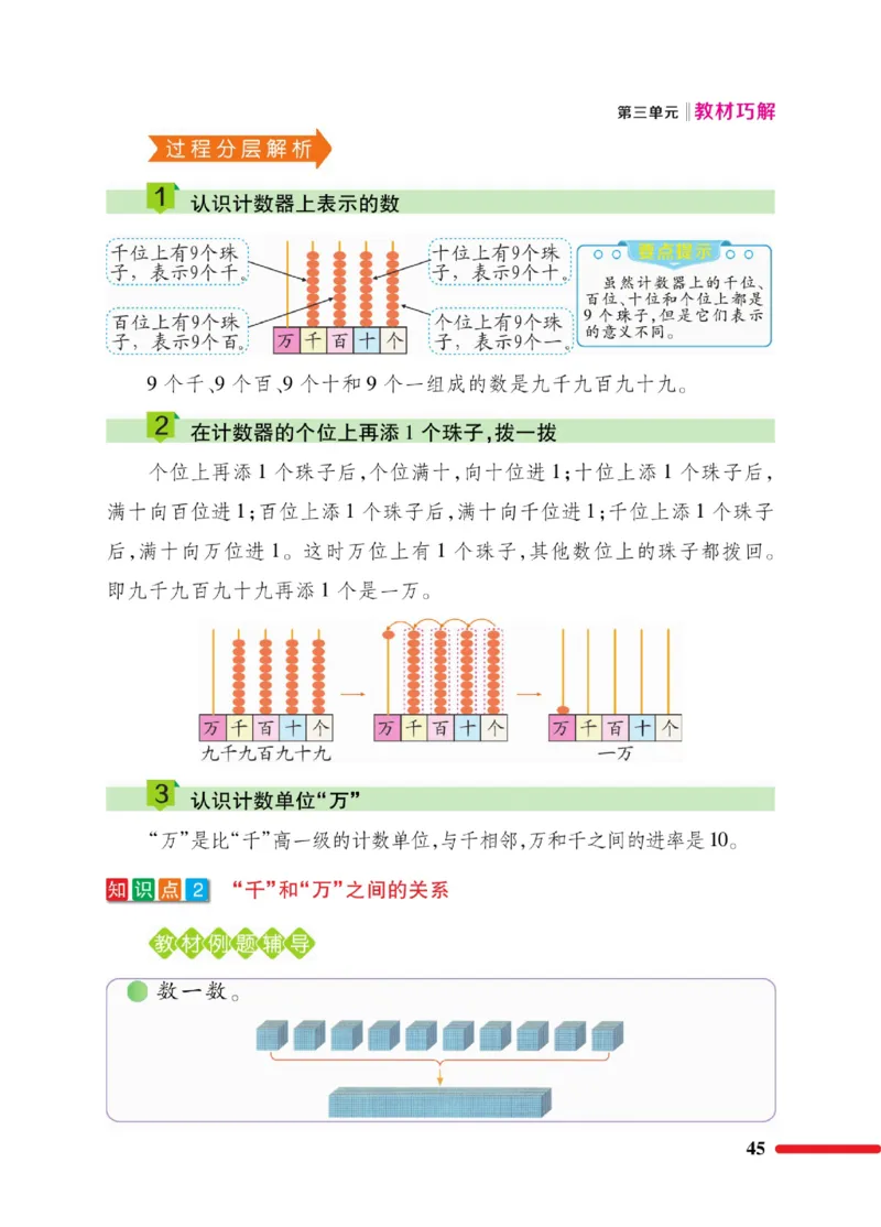 《巧学蛙教材巧解》数学2年级下册（BS）_二年级上下册资料_小学二年级学习资料-25年更新版_2-04、小学二年级数学下册_2-4-2、练习题、作业、试题、试卷_北师大版_电子册类