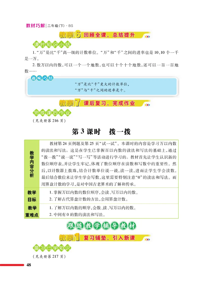 《巧学蛙教材巧解》数学2年级下册（BS）_二年级上下册资料_小学二年级学习资料-25年更新版_2-04、小学二年级数学下册_2-4-2、练习题、作业、试题、试卷_北师大版_电子册类