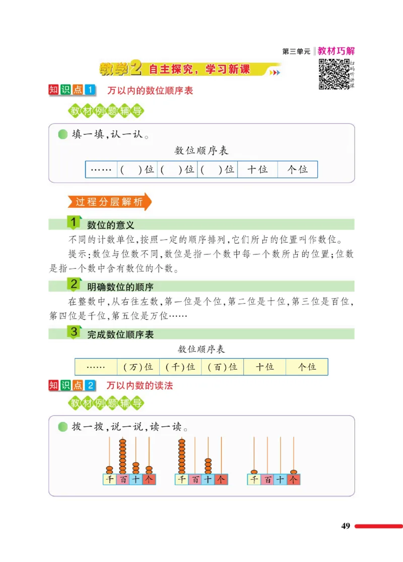 《巧学蛙教材巧解》数学2年级下册（BS）_二年级上下册资料_小学二年级学习资料-25年更新版_2-04、小学二年级数学下册_2-4-2、练习题、作业、试题、试卷_北师大版_电子册类