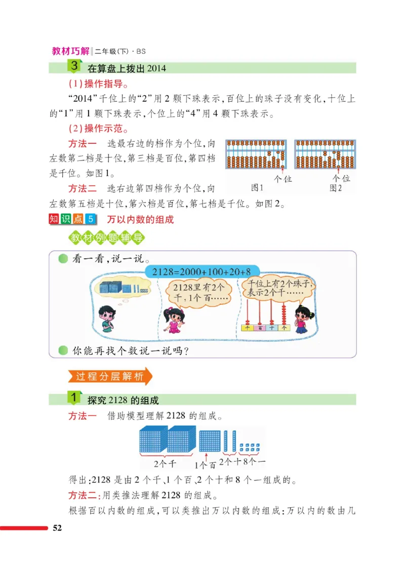 《巧学蛙教材巧解》数学2年级下册（BS）_二年级上下册资料_小学二年级学习资料-25年更新版_2-04、小学二年级数学下册_2-4-2、练习题、作业、试题、试卷_北师大版_电子册类