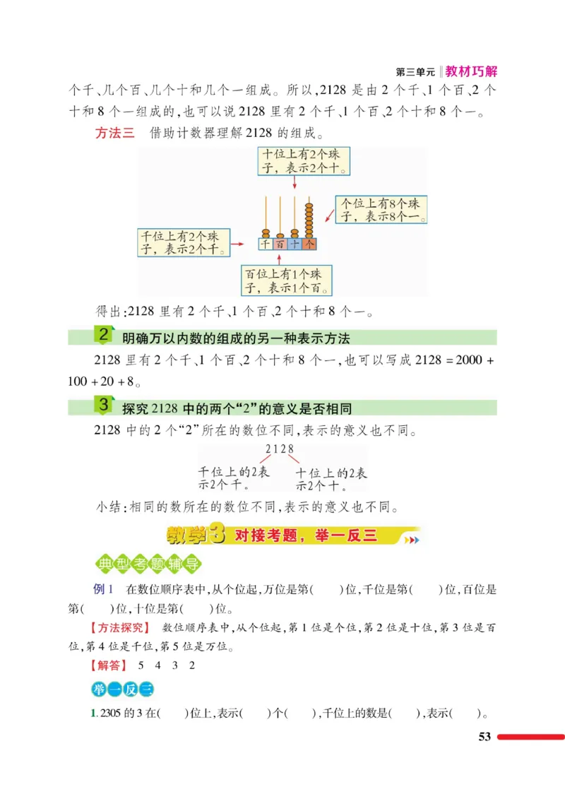 《巧学蛙教材巧解》数学2年级下册（BS）_二年级上下册资料_小学二年级学习资料-25年更新版_2-04、小学二年级数学下册_2-4-2、练习题、作业、试题、试卷_北师大版_电子册类
