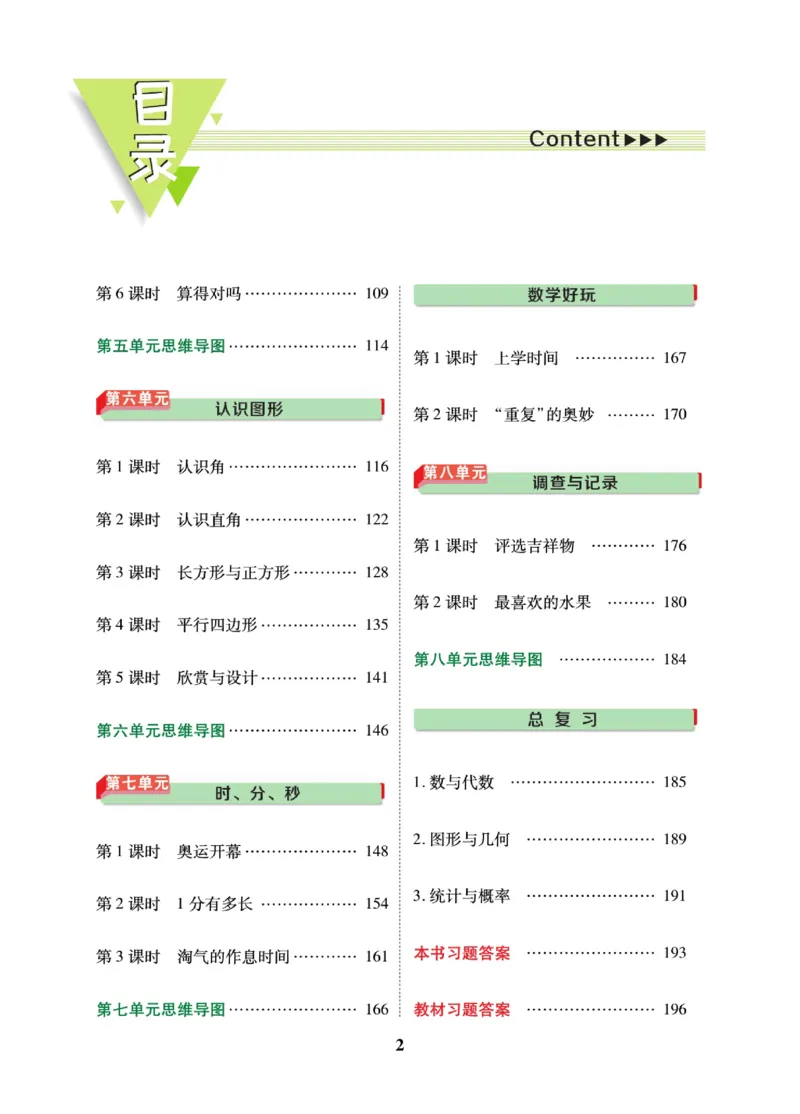 《巧学蛙教材巧解》数学2年级下册（BS）_二年级上下册资料_小学二年级学习资料-25年更新版_2-04、小学二年级数学下册_2-4-2、练习题、作业、试题、试卷_北师大版_电子册类