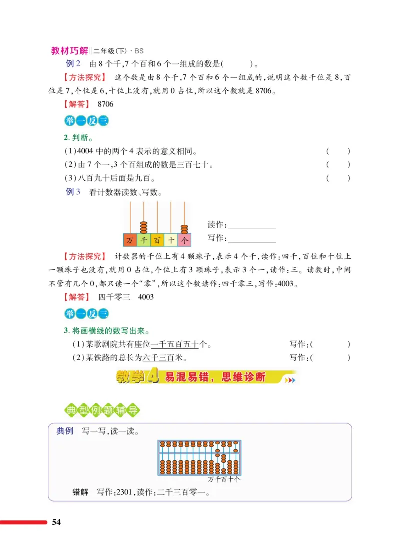 《巧学蛙教材巧解》数学2年级下册（BS）_二年级上下册资料_小学二年级学习资料-25年更新版_2-04、小学二年级数学下册_2-4-2、练习题、作业、试题、试卷_北师大版_电子册类
