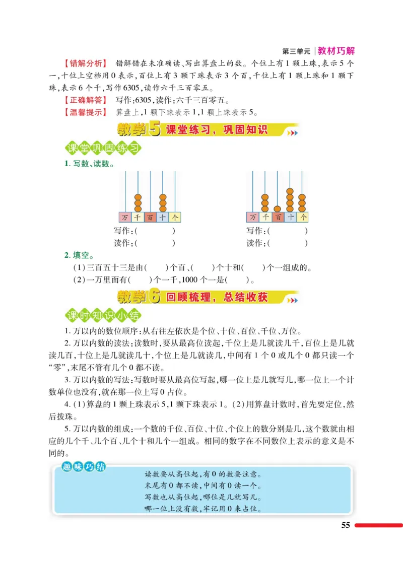 《巧学蛙教材巧解》数学2年级下册（BS）_二年级上下册资料_小学二年级学习资料-25年更新版_2-04、小学二年级数学下册_2-4-2、练习题、作业、试题、试卷_北师大版_电子册类