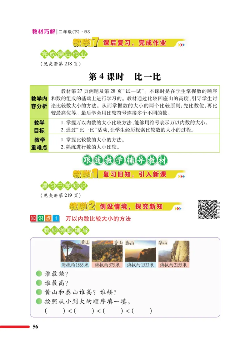 《巧学蛙教材巧解》数学2年级下册（BS）_二年级上下册资料_小学二年级学习资料-25年更新版_2-04、小学二年级数学下册_2-4-2、练习题、作业、试题、试卷_北师大版_电子册类