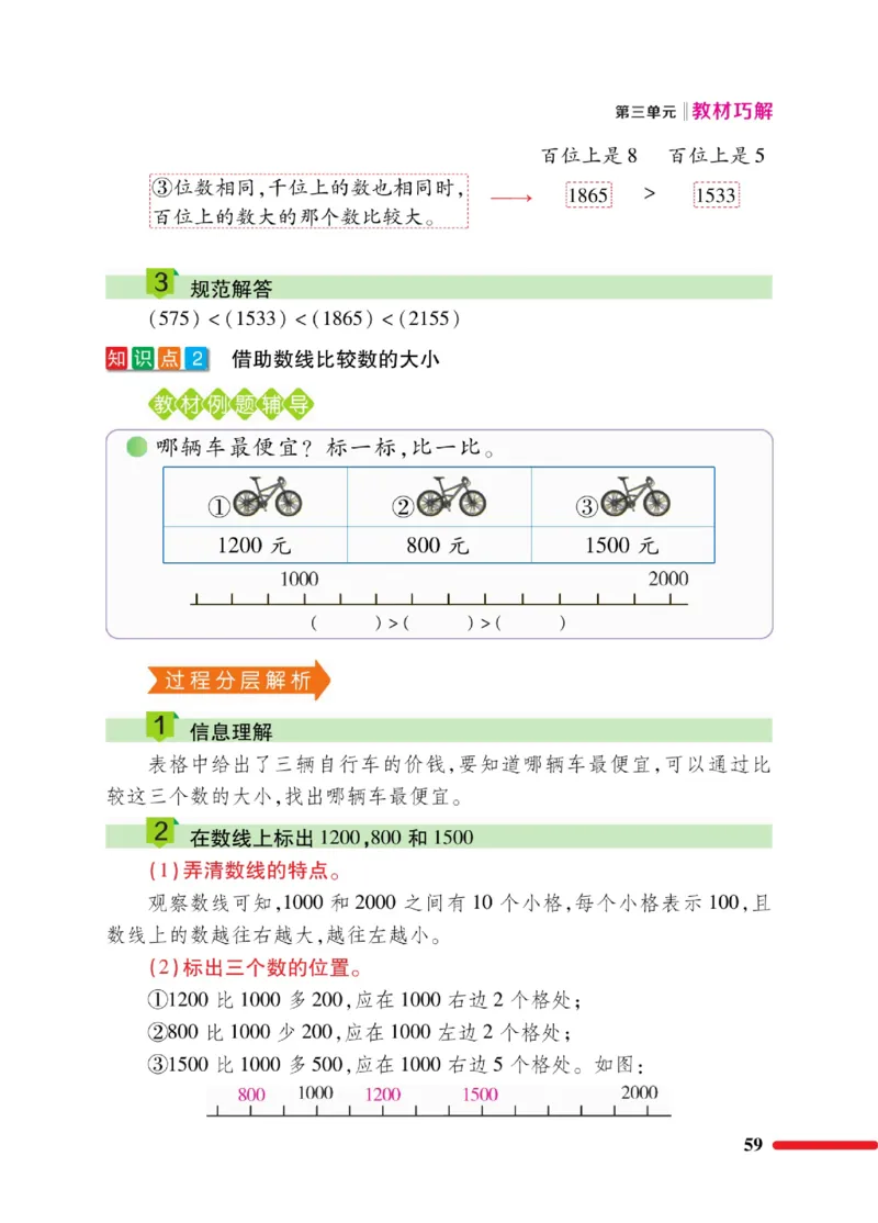 《巧学蛙教材巧解》数学2年级下册（BS）_二年级上下册资料_小学二年级学习资料-25年更新版_2-04、小学二年级数学下册_2-4-2、练习题、作业、试题、试卷_北师大版_电子册类