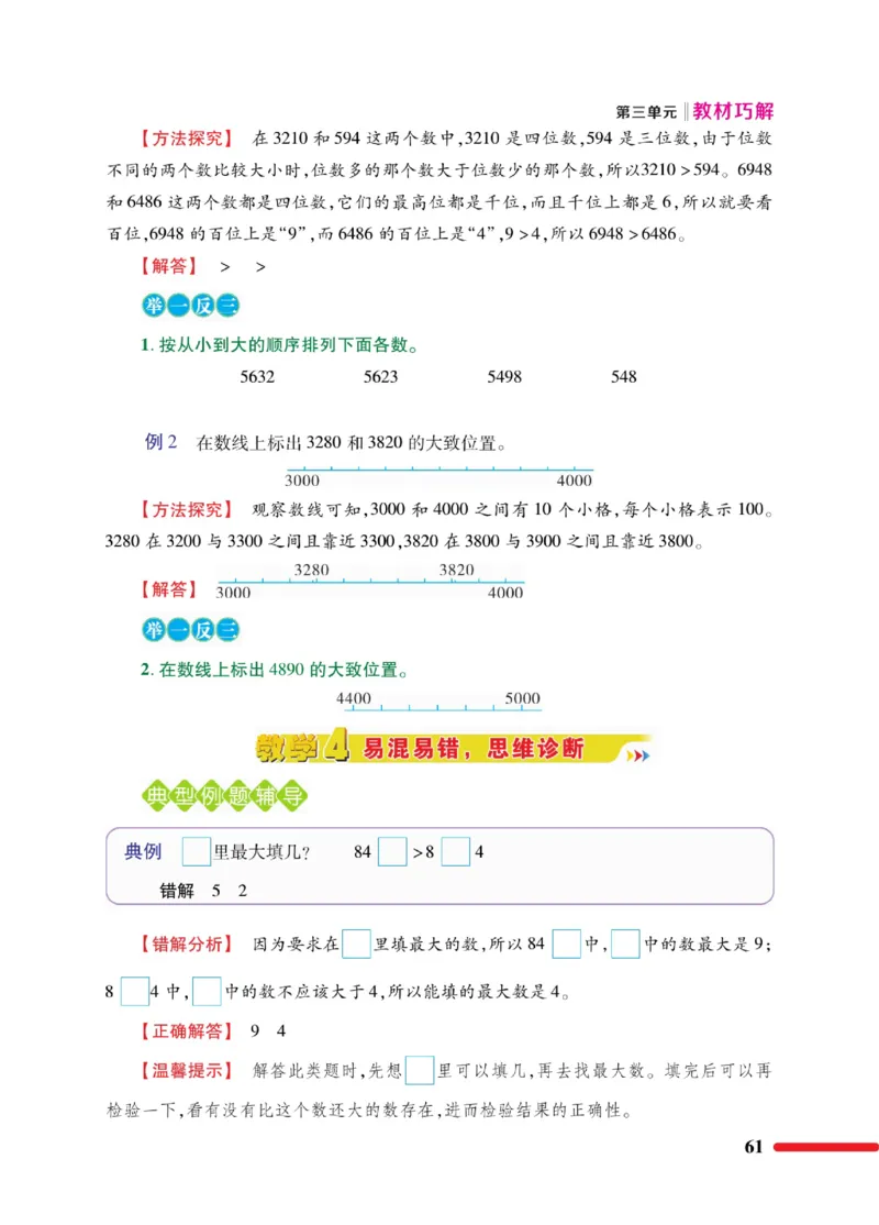 《巧学蛙教材巧解》数学2年级下册（BS）_二年级上下册资料_小学二年级学习资料-25年更新版_2-04、小学二年级数学下册_2-4-2、练习题、作业、试题、试卷_北师大版_电子册类