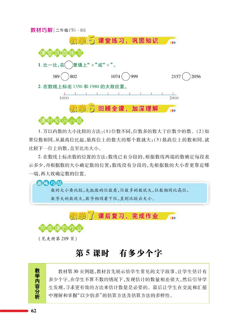 《巧学蛙教材巧解》数学2年级下册（BS）_二年级上下册资料_小学二年级学习资料-25年更新版_2-04、小学二年级数学下册_2-4-2、练习题、作业、试题、试卷_北师大版_电子册类