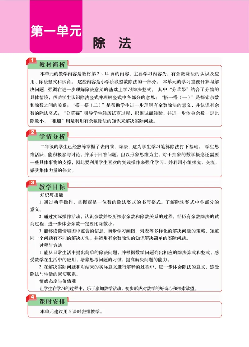 《巧学蛙教材巧解》数学2年级下册（BS）_二年级上下册资料_小学二年级学习资料-25年更新版_2-04、小学二年级数学下册_2-4-2、练习题、作业、试题、试卷_北师大版_电子册类