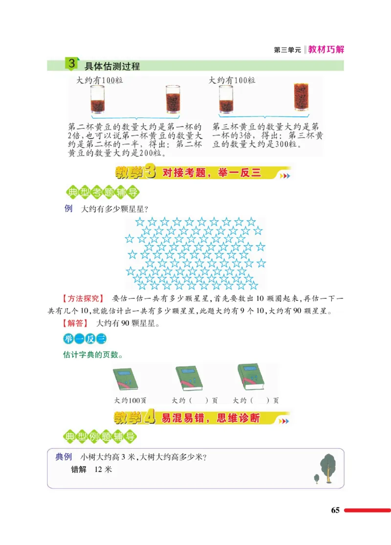 《巧学蛙教材巧解》数学2年级下册（BS）_二年级上下册资料_小学二年级学习资料-25年更新版_2-04、小学二年级数学下册_2-4-2、练习题、作业、试题、试卷_北师大版_电子册类