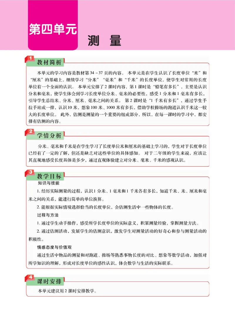 《巧学蛙教材巧解》数学2年级下册（BS）_二年级上下册资料_小学二年级学习资料-25年更新版_2-04、小学二年级数学下册_2-4-2、练习题、作业、试题、试卷_北师大版_电子册类