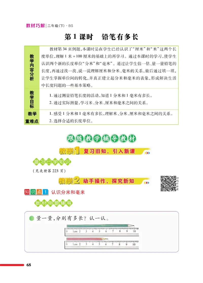《巧学蛙教材巧解》数学2年级下册（BS）_二年级上下册资料_小学二年级学习资料-25年更新版_2-04、小学二年级数学下册_2-4-2、练习题、作业、试题、试卷_北师大版_电子册类