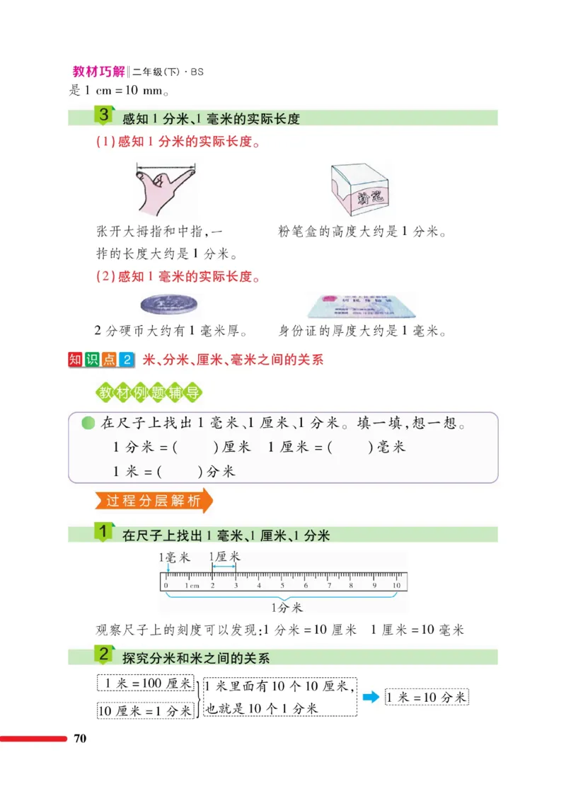 《巧学蛙教材巧解》数学2年级下册（BS）_二年级上下册资料_小学二年级学习资料-25年更新版_2-04、小学二年级数学下册_2-4-2、练习题、作业、试题、试卷_北师大版_电子册类