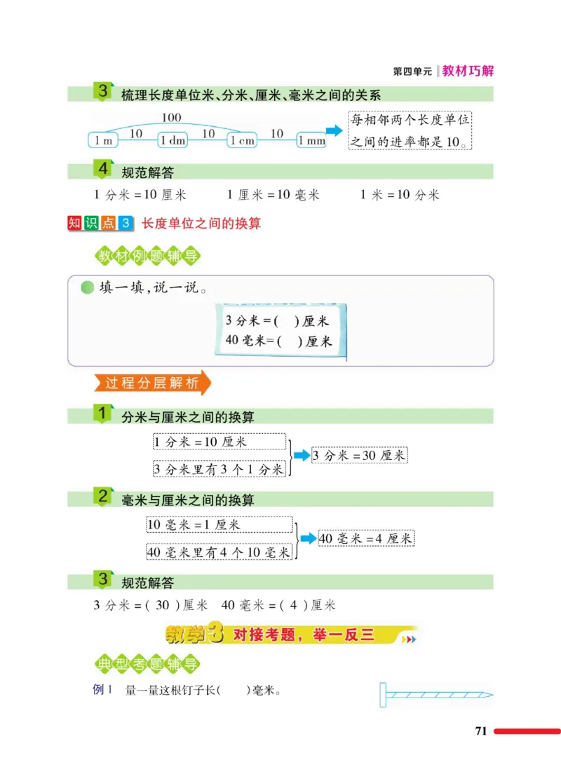 《巧学蛙教材巧解》数学2年级下册（BS）_二年级上下册资料_小学二年级学习资料-25年更新版_2-04、小学二年级数学下册_2-4-2、练习题、作业、试题、试卷_北师大版_电子册类