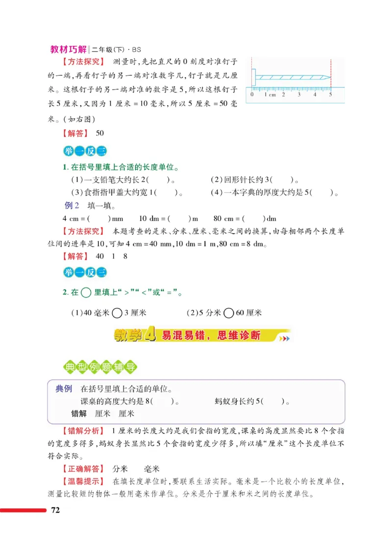 《巧学蛙教材巧解》数学2年级下册（BS）_二年级上下册资料_小学二年级学习资料-25年更新版_2-04、小学二年级数学下册_2-4-2、练习题、作业、试题、试卷_北师大版_电子册类