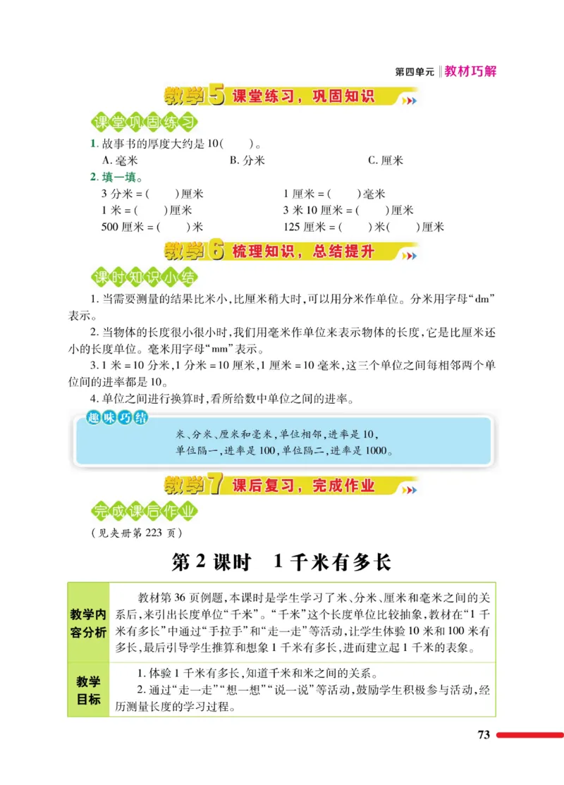 《巧学蛙教材巧解》数学2年级下册（BS）_二年级上下册资料_小学二年级学习资料-25年更新版_2-04、小学二年级数学下册_2-4-2、练习题、作业、试题、试卷_北师大版_电子册类
