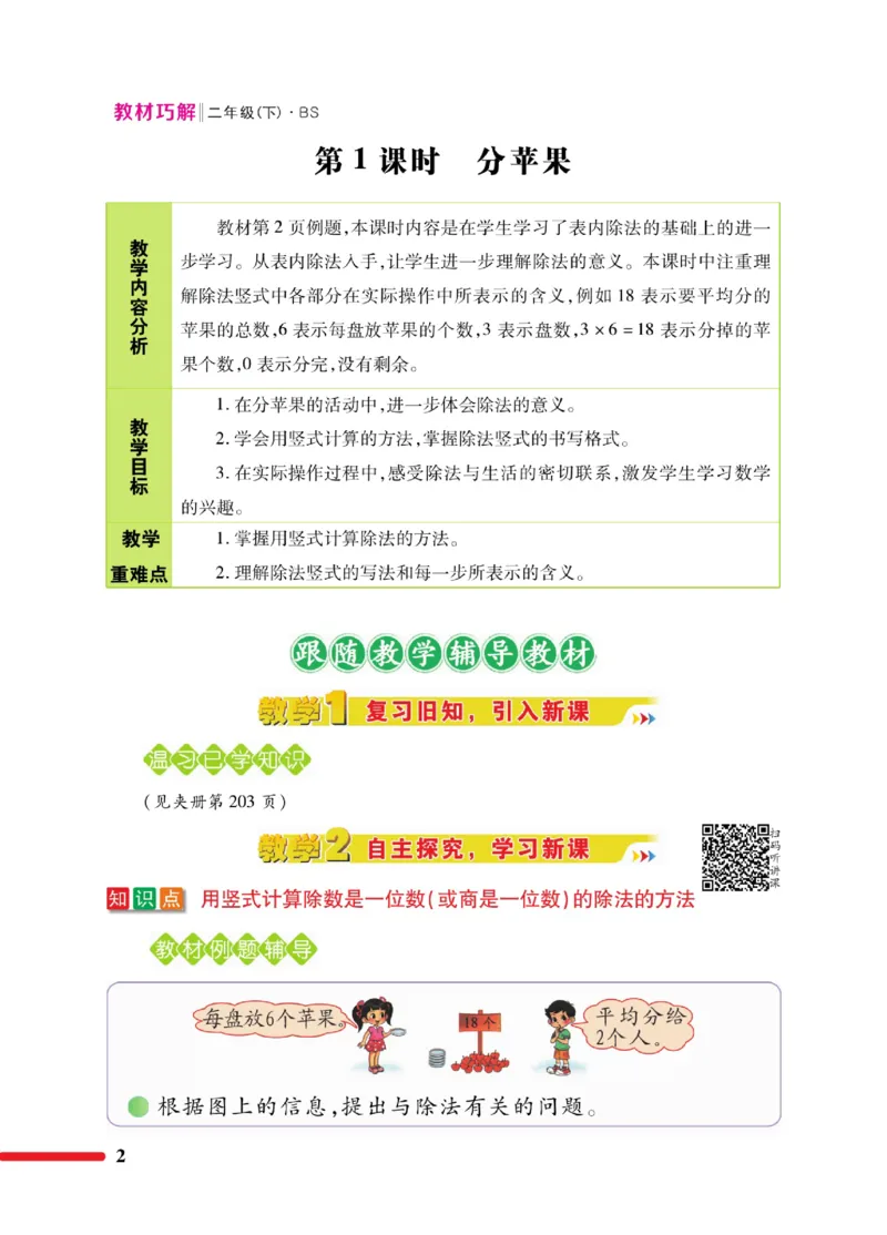 《巧学蛙教材巧解》数学2年级下册（BS）_二年级上下册资料_小学二年级学习资料-25年更新版_2-04、小学二年级数学下册_2-4-2、练习题、作业、试题、试卷_北师大版_电子册类