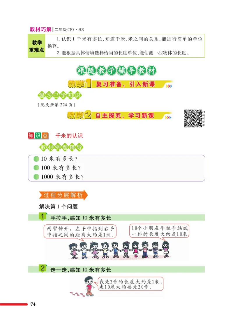 《巧学蛙教材巧解》数学2年级下册（BS）_二年级上下册资料_小学二年级学习资料-25年更新版_2-04、小学二年级数学下册_2-4-2、练习题、作业、试题、试卷_北师大版_电子册类