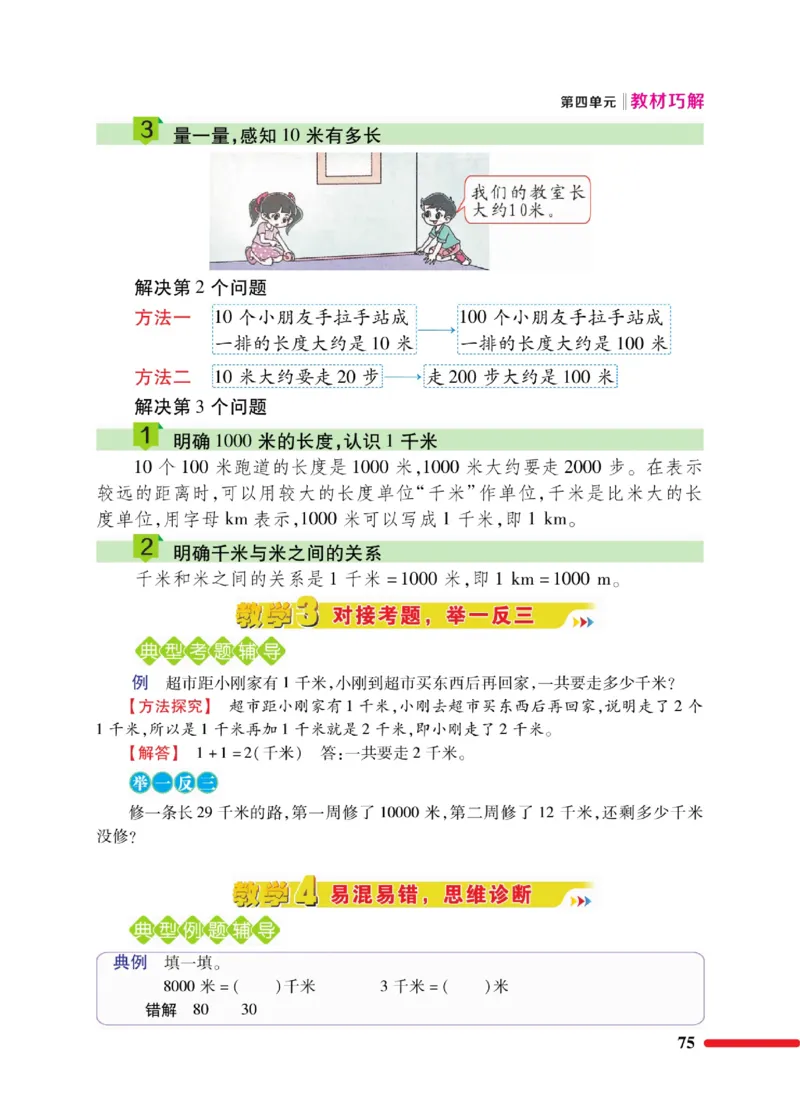 《巧学蛙教材巧解》数学2年级下册（BS）_二年级上下册资料_小学二年级学习资料-25年更新版_2-04、小学二年级数学下册_2-4-2、练习题、作业、试题、试卷_北师大版_电子册类