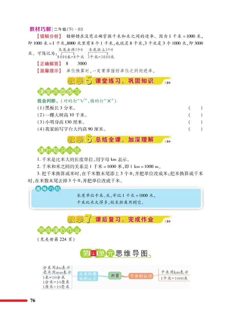 《巧学蛙教材巧解》数学2年级下册（BS）_二年级上下册资料_小学二年级学习资料-25年更新版_2-04、小学二年级数学下册_2-4-2、练习题、作业、试题、试卷_北师大版_电子册类