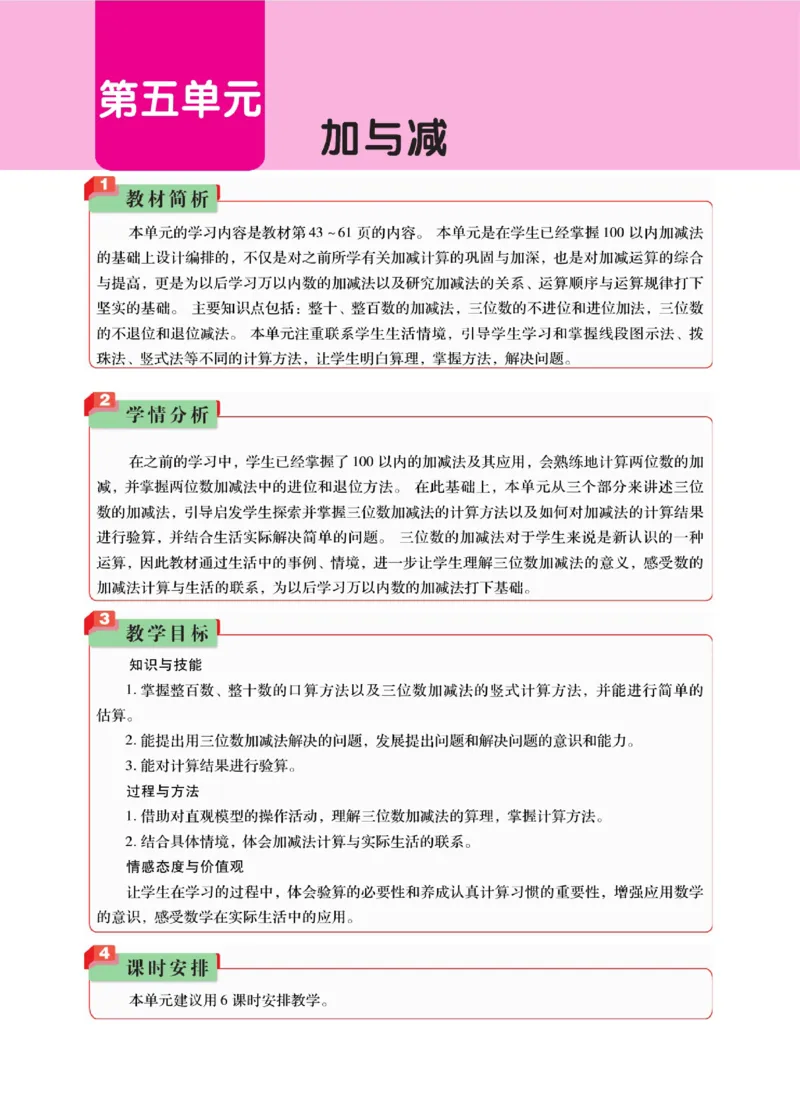 《巧学蛙教材巧解》数学2年级下册（BS）_二年级上下册资料_小学二年级学习资料-25年更新版_2-04、小学二年级数学下册_2-4-2、练习题、作业、试题、试卷_北师大版_电子册类