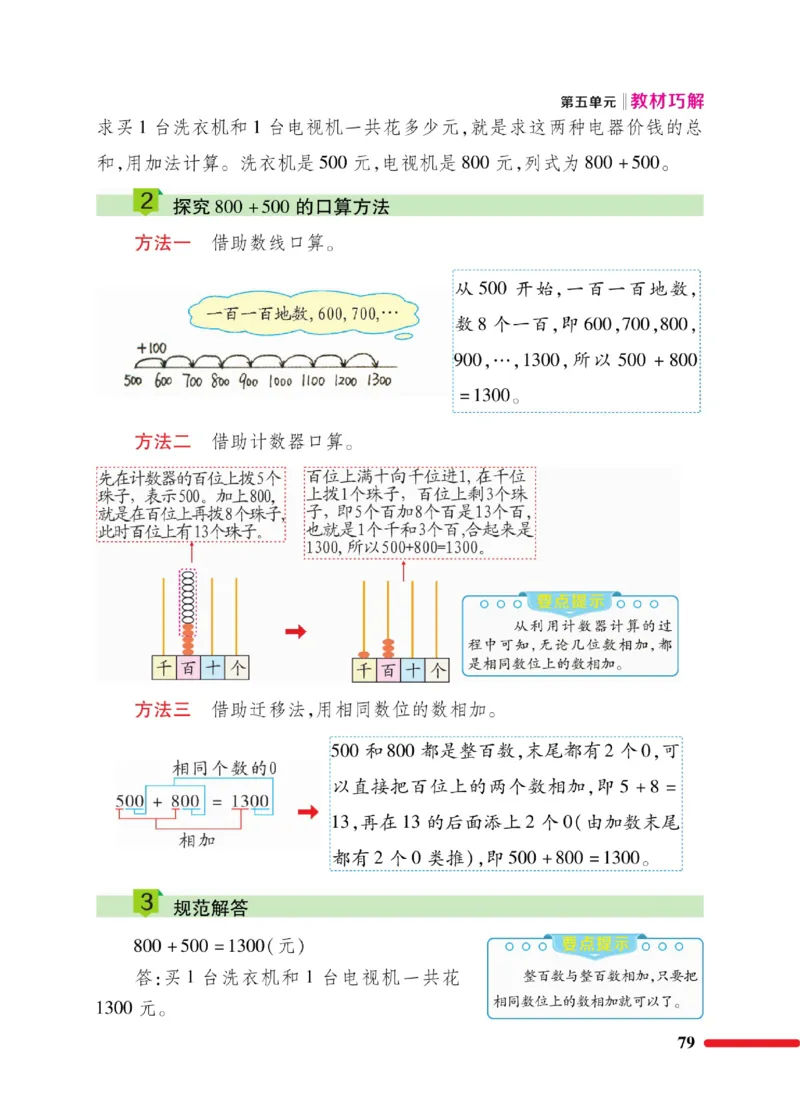 《巧学蛙教材巧解》数学2年级下册（BS）_二年级上下册资料_小学二年级学习资料-25年更新版_2-04、小学二年级数学下册_2-4-2、练习题、作业、试题、试卷_北师大版_电子册类