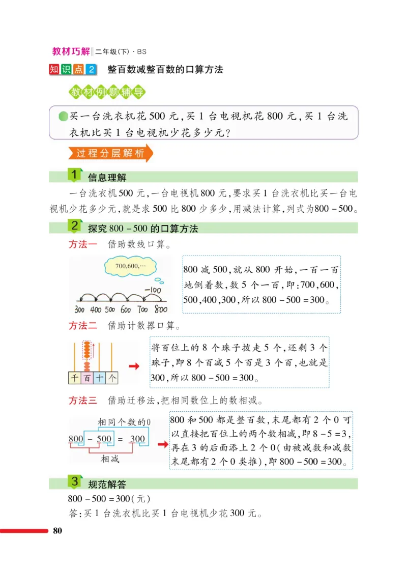 《巧学蛙教材巧解》数学2年级下册（BS）_二年级上下册资料_小学二年级学习资料-25年更新版_2-04、小学二年级数学下册_2-4-2、练习题、作业、试题、试卷_北师大版_电子册类