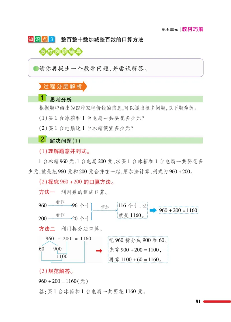 《巧学蛙教材巧解》数学2年级下册（BS）_二年级上下册资料_小学二年级学习资料-25年更新版_2-04、小学二年级数学下册_2-4-2、练习题、作业、试题、试卷_北师大版_电子册类