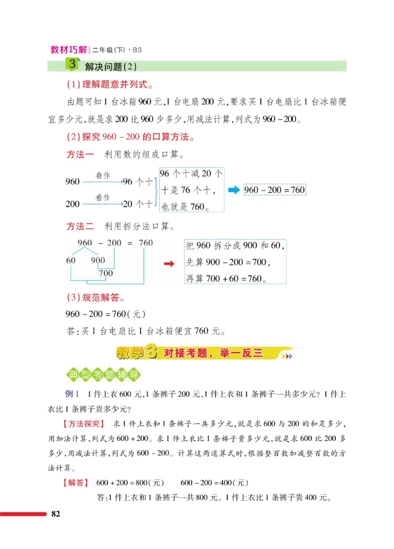 《巧学蛙教材巧解》数学2年级下册（BS）_二年级上下册资料_小学二年级学习资料-25年更新版_2-04、小学二年级数学下册_2-4-2、练习题、作业、试题、试卷_北师大版_电子册类