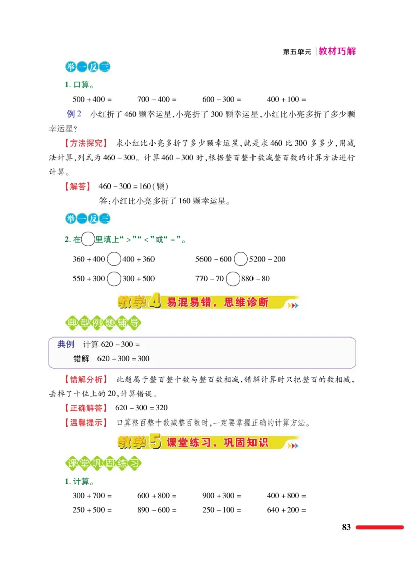 《巧学蛙教材巧解》数学2年级下册（BS）_二年级上下册资料_小学二年级学习资料-25年更新版_2-04、小学二年级数学下册_2-4-2、练习题、作业、试题、试卷_北师大版_电子册类