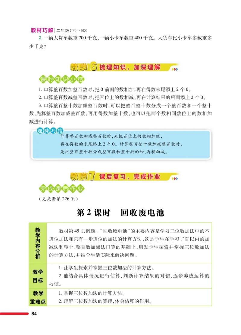 《巧学蛙教材巧解》数学2年级下册（BS）_二年级上下册资料_小学二年级学习资料-25年更新版_2-04、小学二年级数学下册_2-4-2、练习题、作业、试题、试卷_北师大版_电子册类