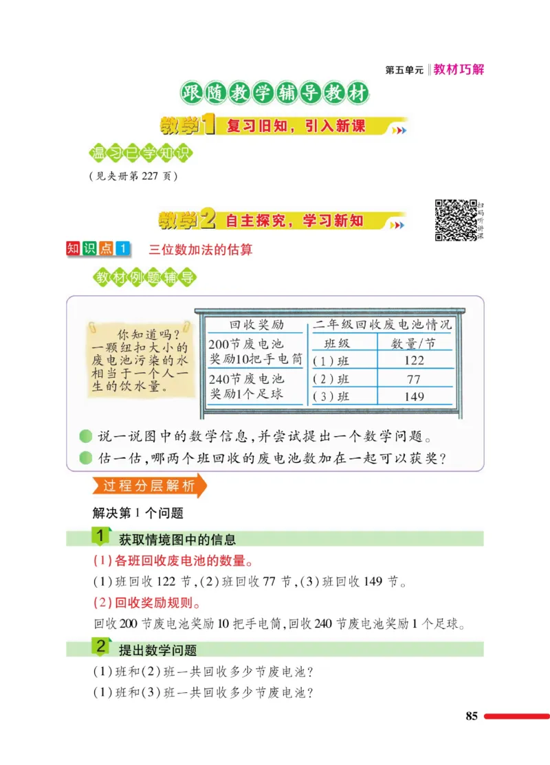 《巧学蛙教材巧解》数学2年级下册（BS）_二年级上下册资料_小学二年级学习资料-25年更新版_2-04、小学二年级数学下册_2-4-2、练习题、作业、试题、试卷_北师大版_电子册类