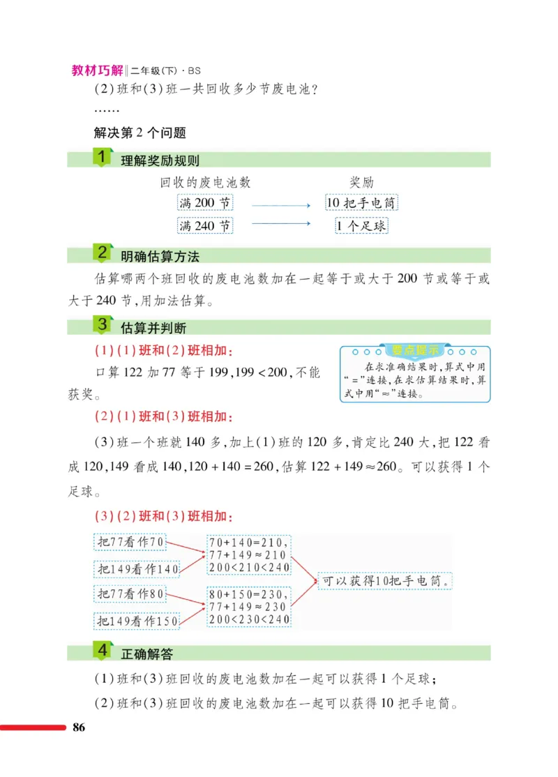 《巧学蛙教材巧解》数学2年级下册（BS）_二年级上下册资料_小学二年级学习资料-25年更新版_2-04、小学二年级数学下册_2-4-2、练习题、作业、试题、试卷_北师大版_电子册类