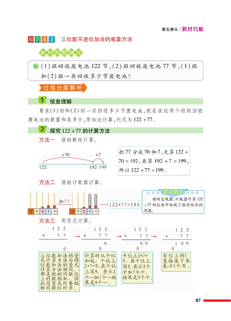 《巧学蛙教材巧解》数学2年级下册（BS）_二年级上下册资料_小学二年级学习资料-25年更新版_2-04、小学二年级数学下册_2-4-2、练习题、作业、试题、试卷_北师大版_电子册类