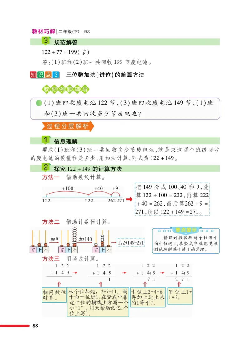 《巧学蛙教材巧解》数学2年级下册（BS）_二年级上下册资料_小学二年级学习资料-25年更新版_2-04、小学二年级数学下册_2-4-2、练习题、作业、试题、试卷_北师大版_电子册类