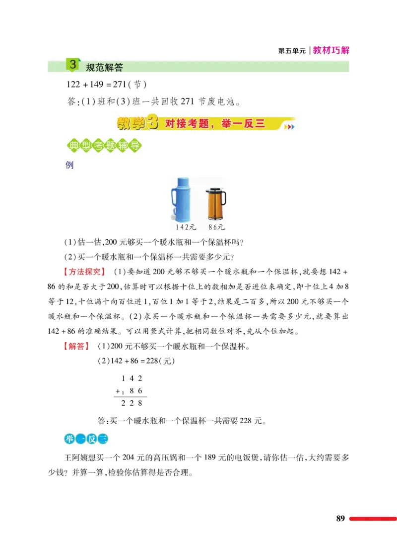 《巧学蛙教材巧解》数学2年级下册（BS）_二年级上下册资料_小学二年级学习资料-25年更新版_2-04、小学二年级数学下册_2-4-2、练习题、作业、试题、试卷_北师大版_电子册类