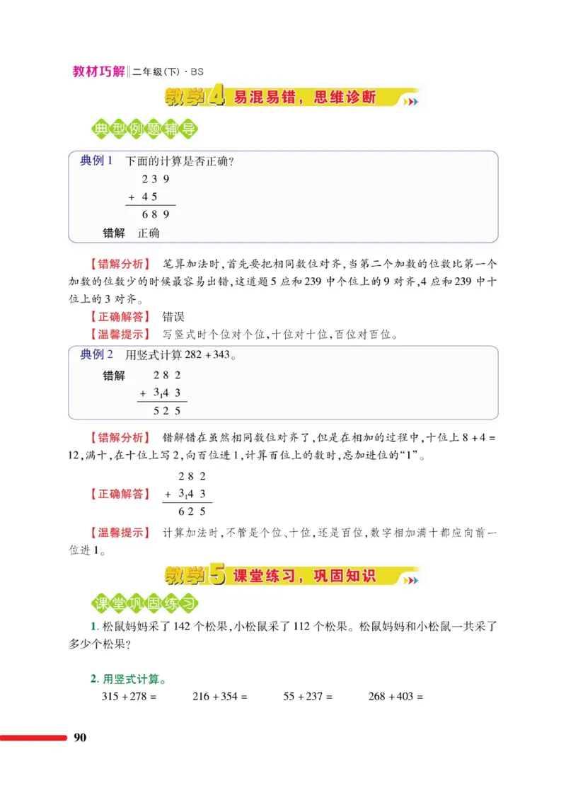 《巧学蛙教材巧解》数学2年级下册（BS）_二年级上下册资料_小学二年级学习资料-25年更新版_2-04、小学二年级数学下册_2-4-2、练习题、作业、试题、试卷_北师大版_电子册类