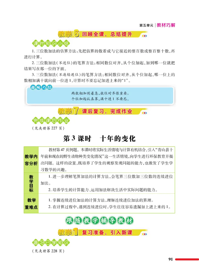 《巧学蛙教材巧解》数学2年级下册（BS）_二年级上下册资料_小学二年级学习资料-25年更新版_2-04、小学二年级数学下册_2-4-2、练习题、作业、试题、试卷_北师大版_电子册类