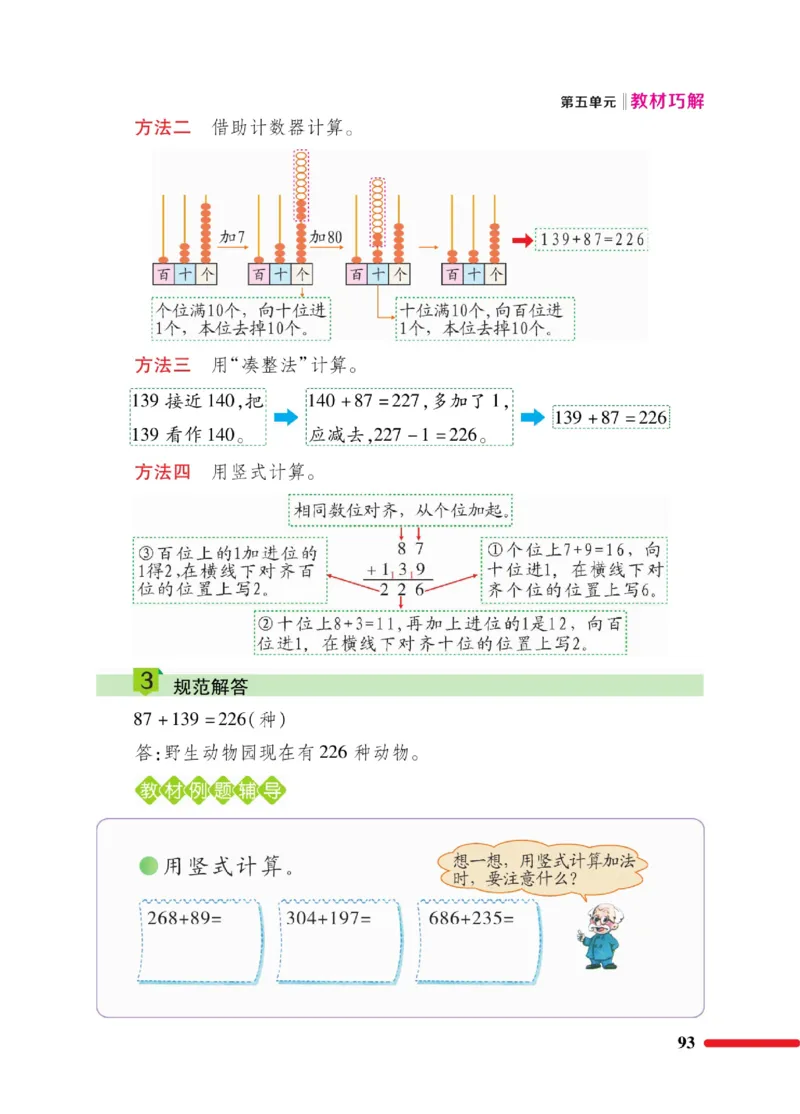 《巧学蛙教材巧解》数学2年级下册（BS）_二年级上下册资料_小学二年级学习资料-25年更新版_2-04、小学二年级数学下册_2-4-2、练习题、作业、试题、试卷_北师大版_电子册类
