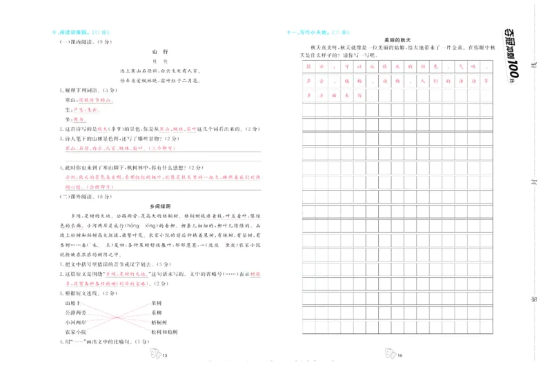 《夺冠冲刺100分》语文3年级上册（RJ）_三年级上下册资料_小学三年级学习资料-25年更新版_3-01、小学三年级语文上册_3-1-2、练习题、作业、试题、试卷_电子册类