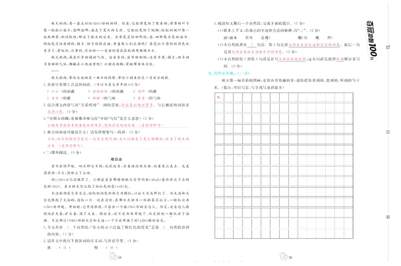 《夺冠冲刺100分》语文3年级上册（RJ）_三年级上下册资料_小学三年级学习资料-25年更新版_3-01、小学三年级语文上册_3-1-2、练习题、作业、试题、试卷_电子册类