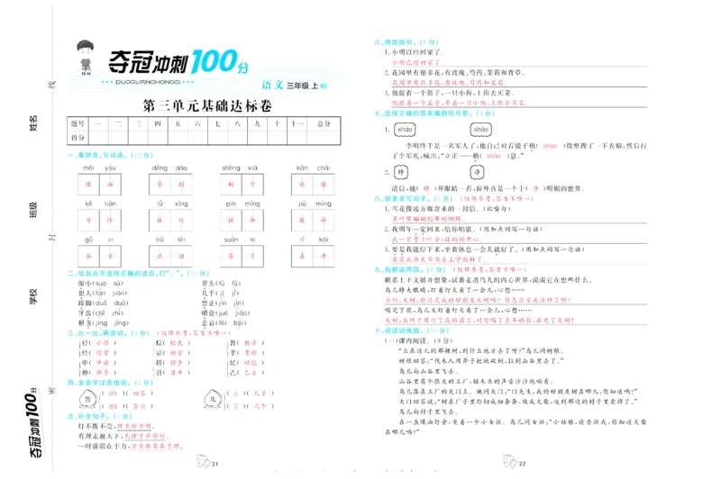 《夺冠冲刺100分》语文3年级上册（RJ）_三年级上下册资料_小学三年级学习资料-25年更新版_3-01、小学三年级语文上册_3-1-2、练习题、作业、试题、试卷_电子册类